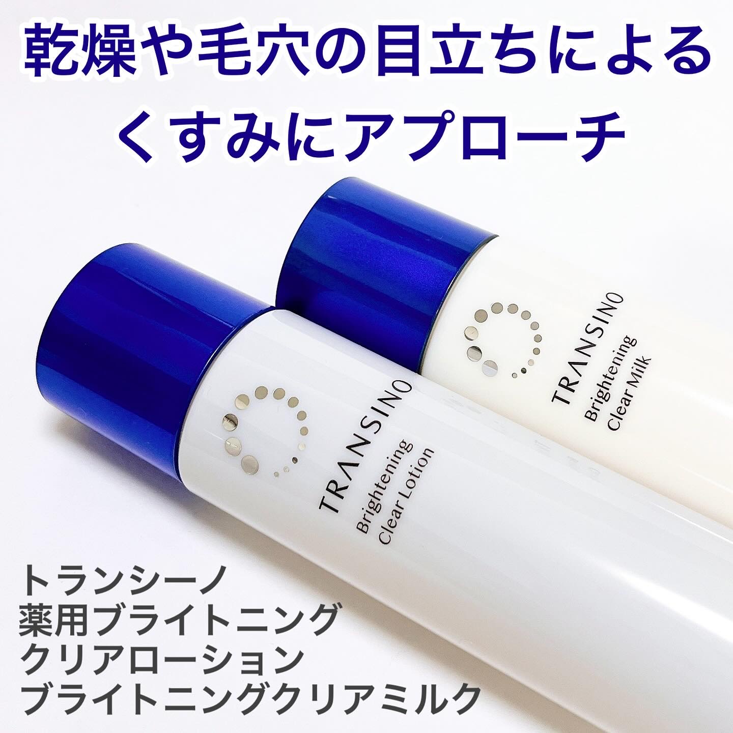 トランシーノ薬用ブライトニングクリアローション/トランシーノ/化粧水を使ったクチコミ（1枚目）
