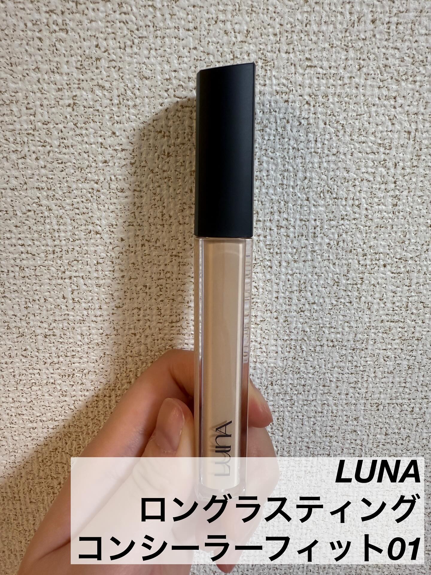 ロングラスティングチップコンシーラー/LUNA/リキッドコンシーラーを使ったクチコミ（2枚目）