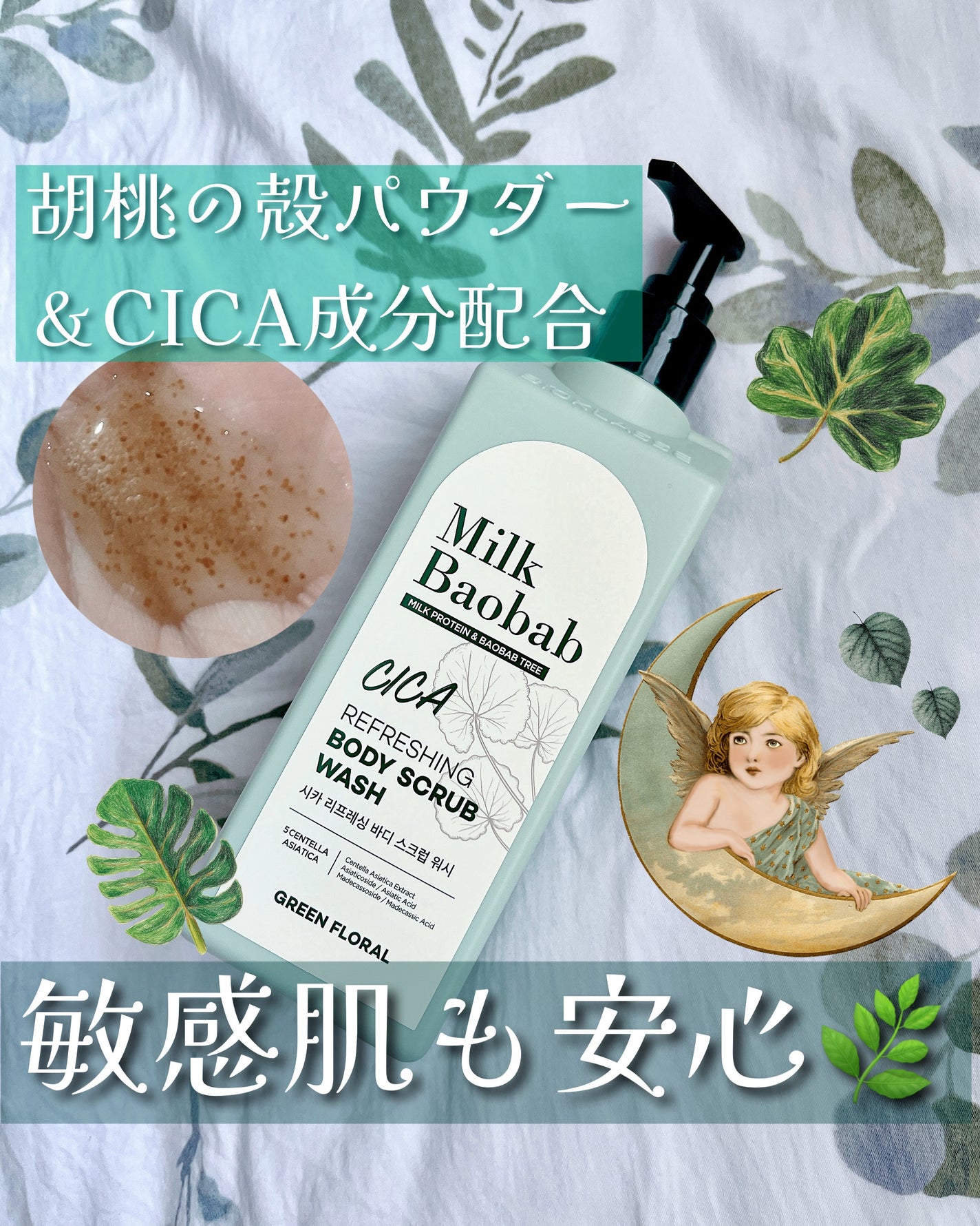 シカ リフレッシング ボディ スクラブ ウォッシュ/ミルクバオバブ/ボディスクラブを使ったクチコミ(1枚目)