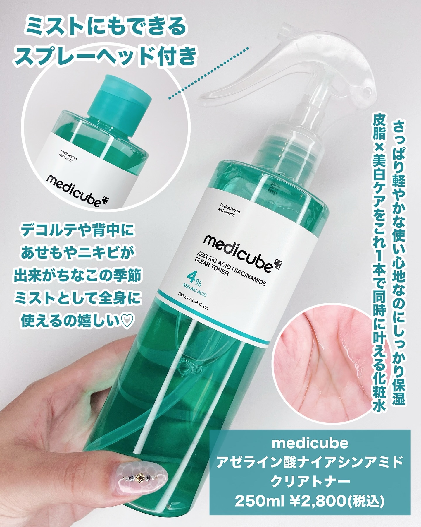 アゼライン酸ナイアシンアミドクリアトナー/MEDICUBE/化粧水を使ったクチコミ（3枚目）
