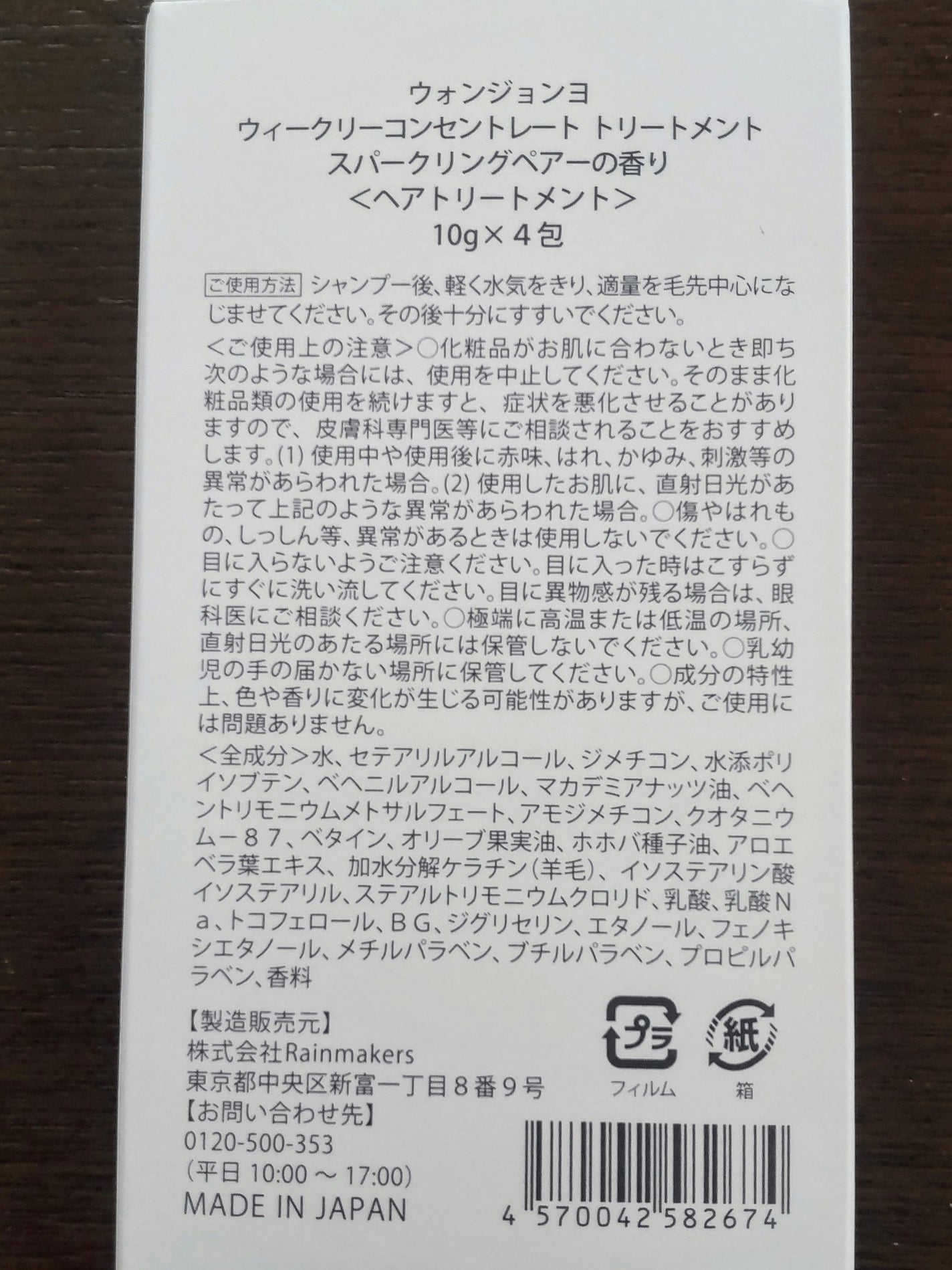 ウィークリーコンセントレート トリートメント/Wonjungyo/ヘアマスク・ヘアパックを使ったクチコミ(2枚目)