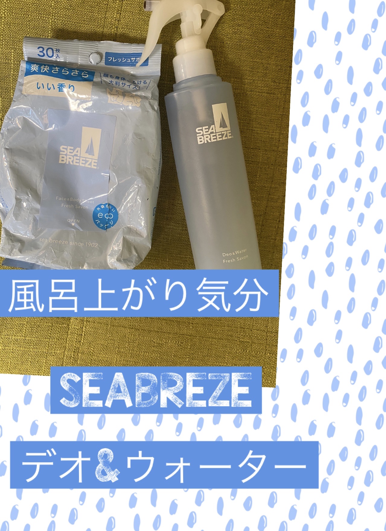 シーブリーズ デオ＆ウォーターＩＥ シトラスシャーベット（トリガー）/シーブリーズ/デオドラント・制汗剤を使ったクチコミ（1枚目）