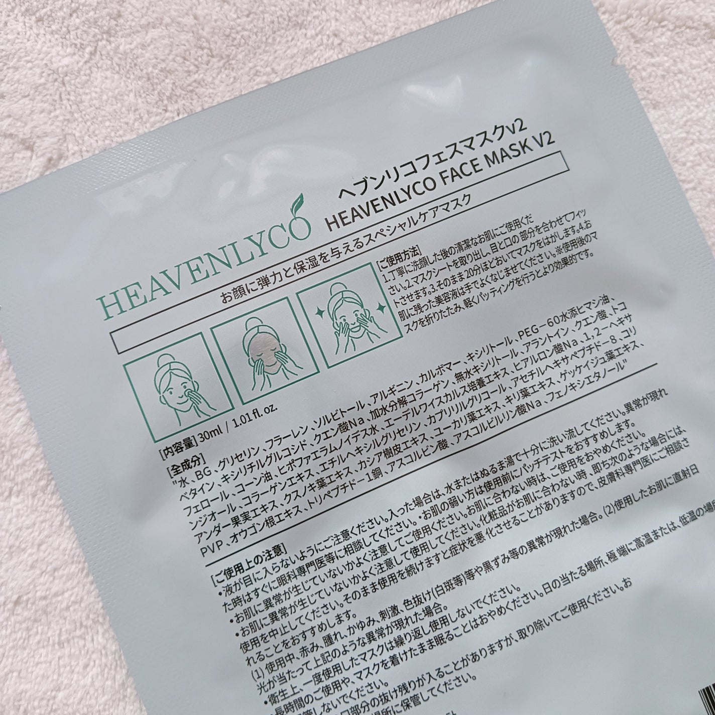 FaceMask V2/HEAVENLYCO/シートマスク・パックを使ったクチコミ(5枚目)