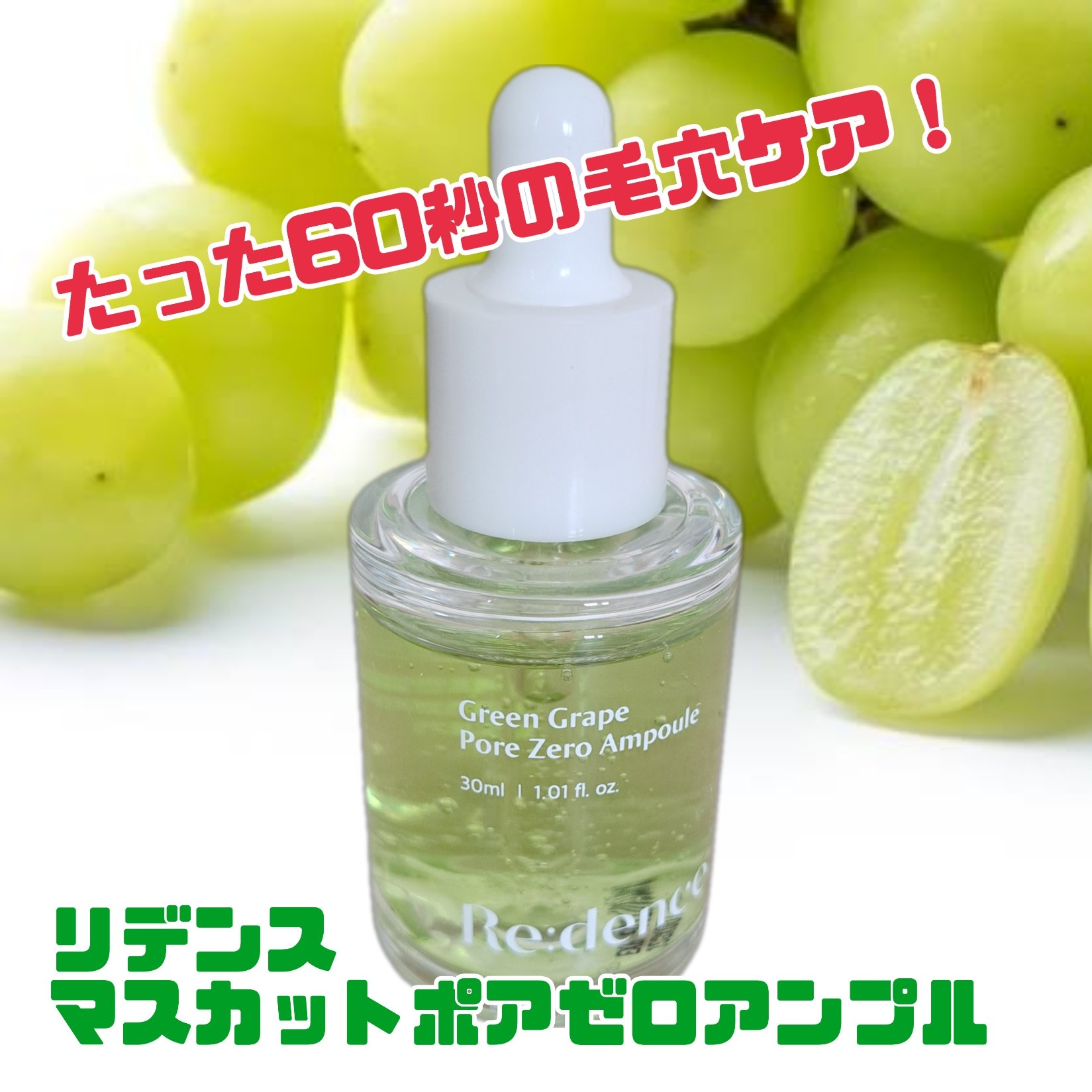 リデンス グレープポアゼロアンプル/redence/美容液を使ったクチコミ（1枚目）