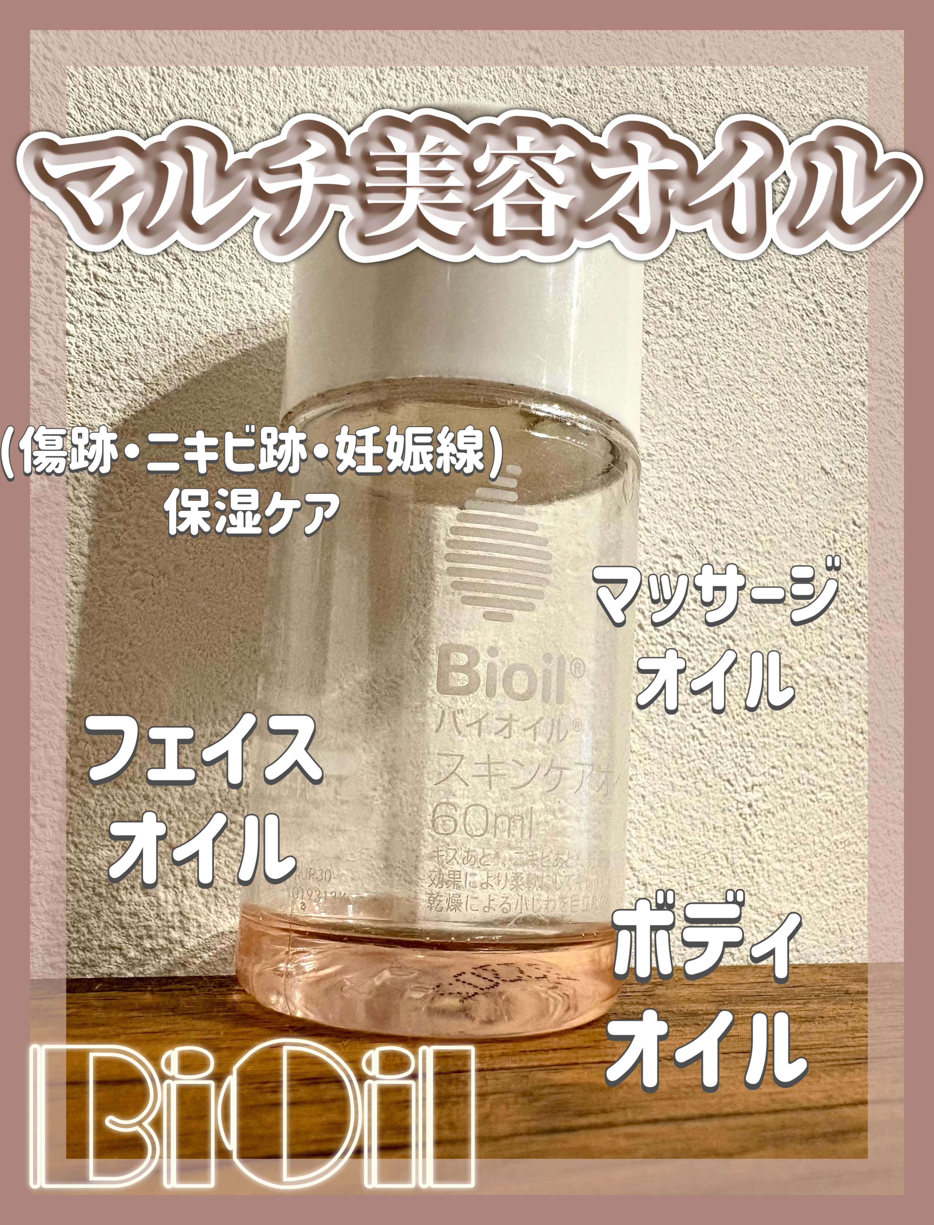 バイオイル/バイオイル/フェイスオイルを使ったクチコミ（1枚目）