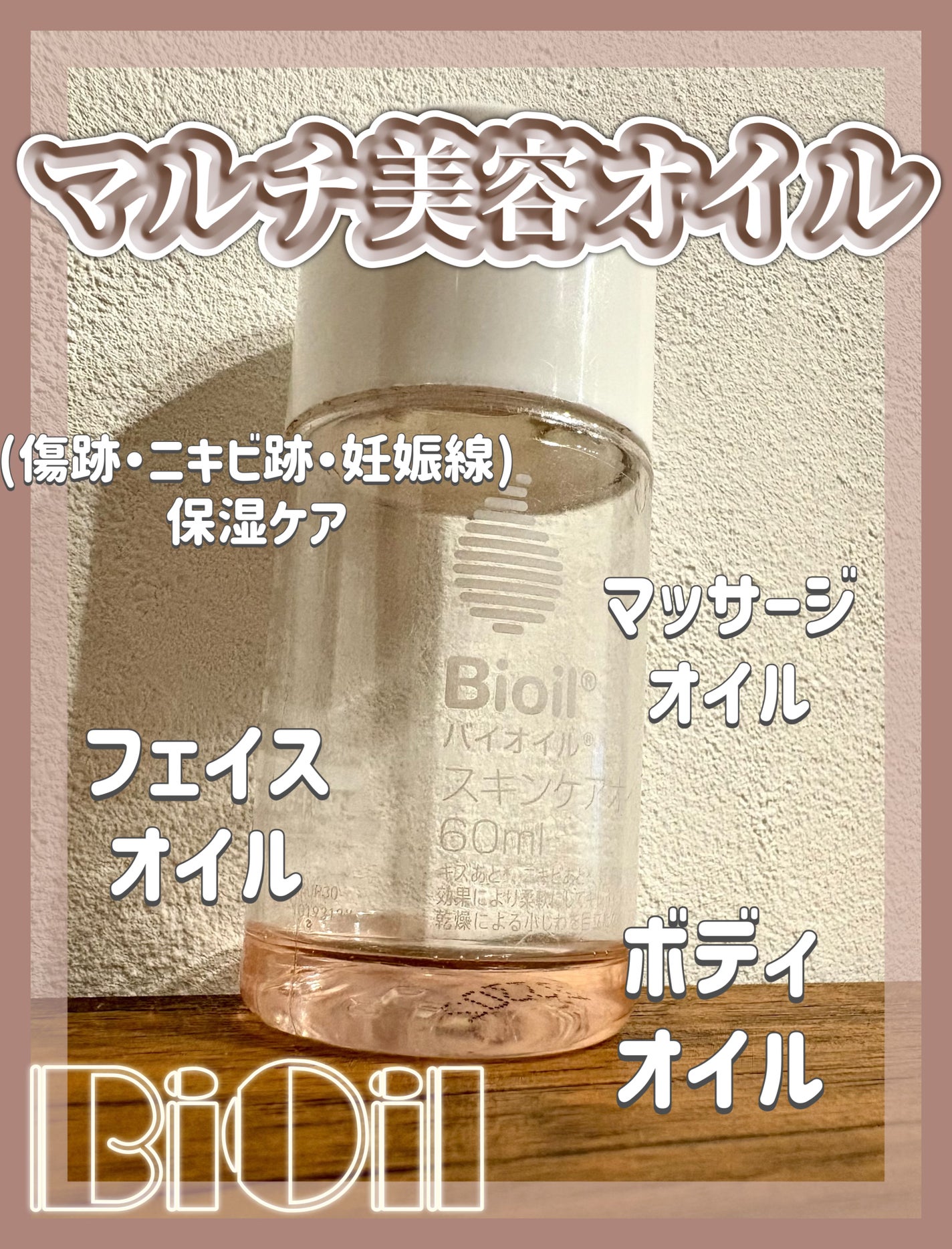 バイオイル/バイオイル/フェイスオイルを使ったクチコミ(1枚目)