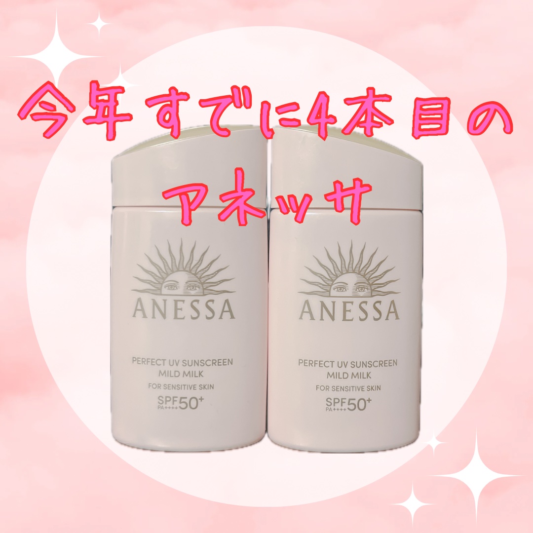 #アネッサ　#パーフェクトUV　#マイルドミルク　NA ¥3,058


とにかく大好きな日焼け止め‼︎

真冬以外はもうこれが欠かせません！

なので7月後半ですでにもう4本目です😱💦


安くて焼けない日焼け止めを探した時期もあった