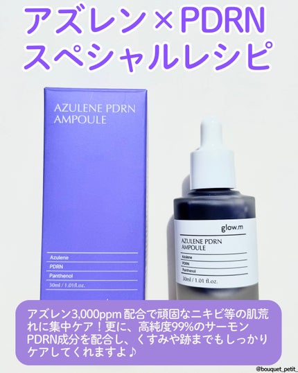 アズレンPDRNアンプル/Glow.M/美容液を使ったクチコミ(2枚目)
