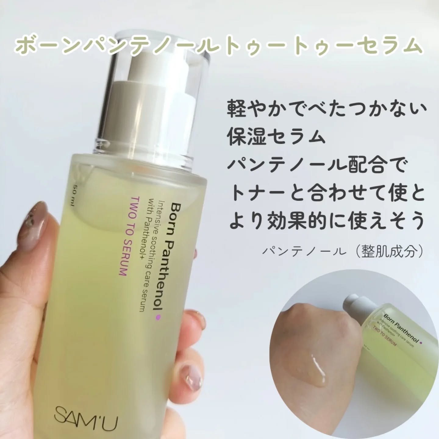 ボーンパンテノールピールトナー/SAM'U/化粧水を使ったクチコミ（3枚目）