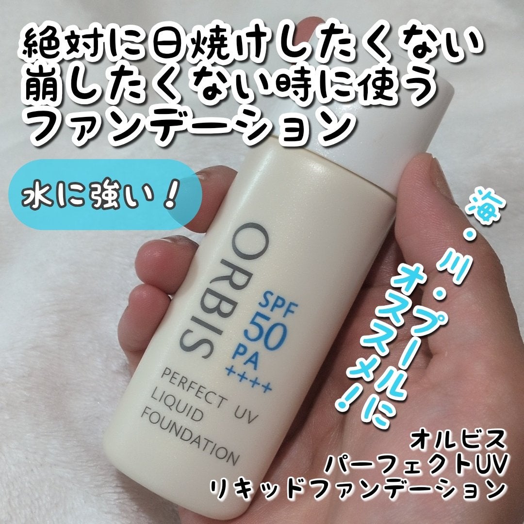 パーフェクトUVリキッドファンデーション/オルビス/リキッドファンデーションを使ったクチコミ(1枚目)