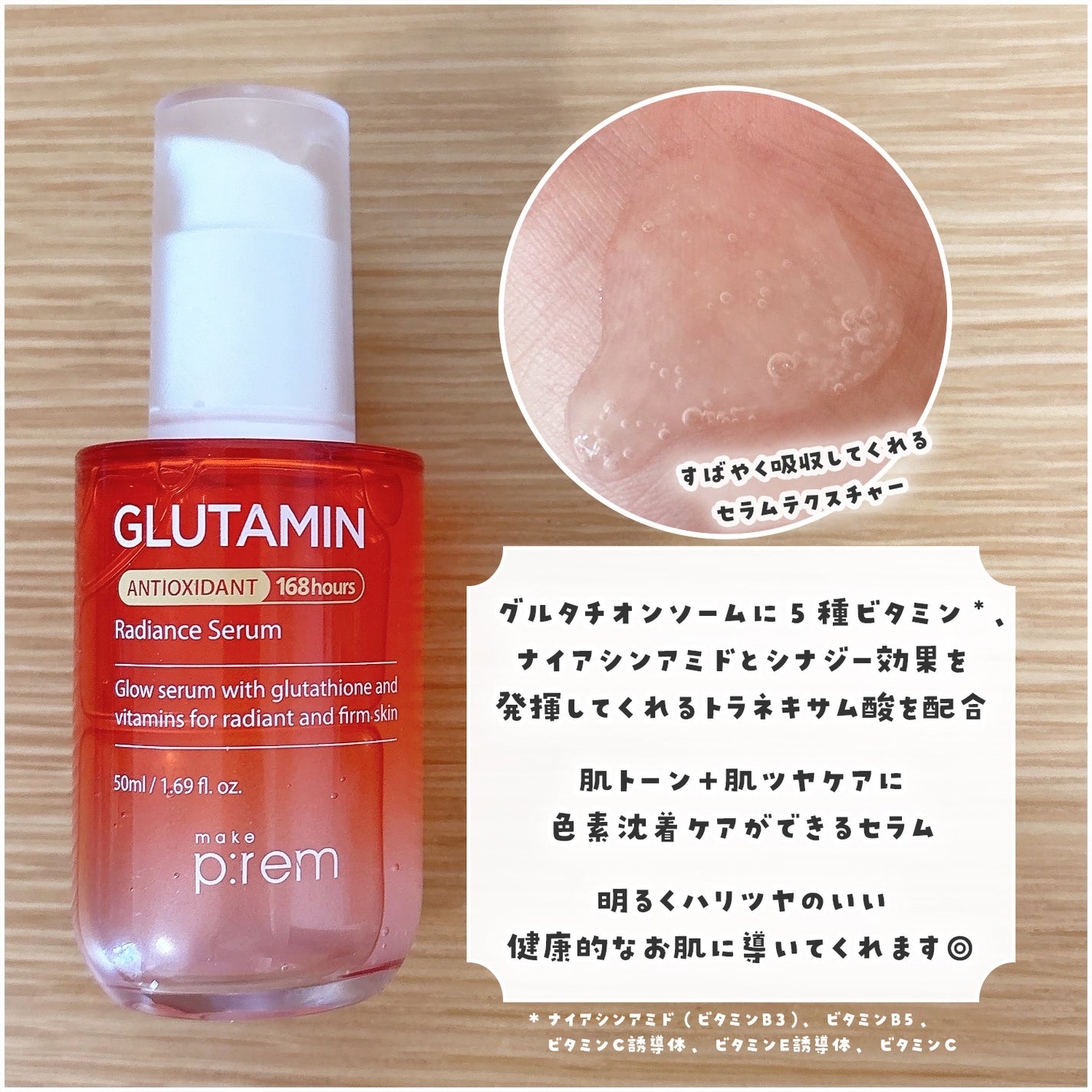 グルタミン抗酸化光彩セラム/make prem/美容液を使ったクチコミ(3枚目)