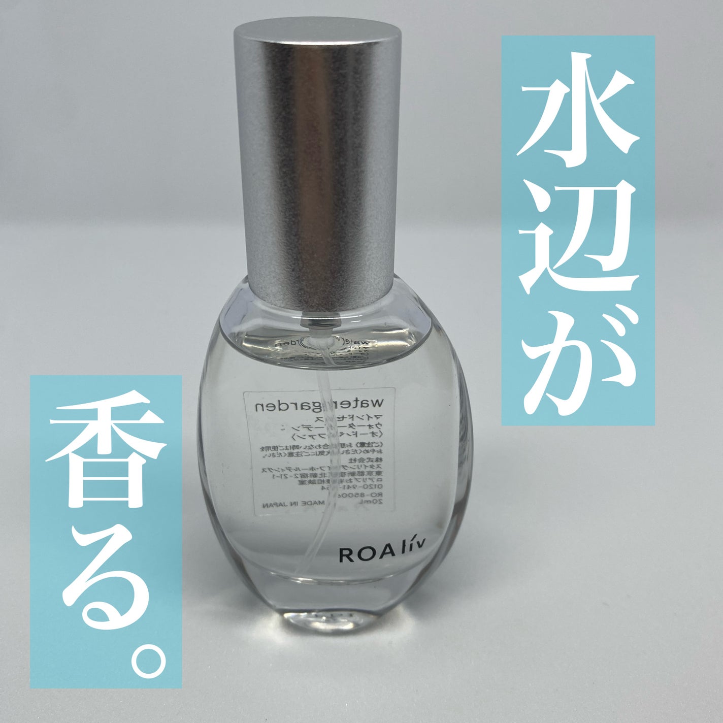 マインドセンス ウォーターガーデン/ROAlív/香水(レディース)を使ったクチコミ(1枚目)