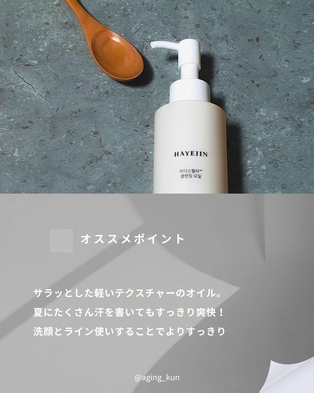 ライスフィラ クレンジングオイル/HAYEJIN/オイルクレンジングを使ったクチコミ（3枚目）