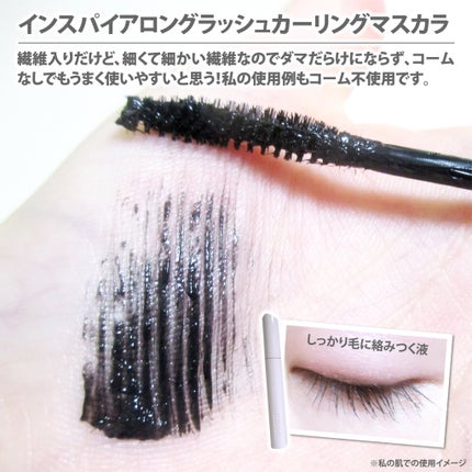MD インスパイアロングラッシュ カーリングマスカラ/mude/マスカラを使ったクチコミ(5枚目)