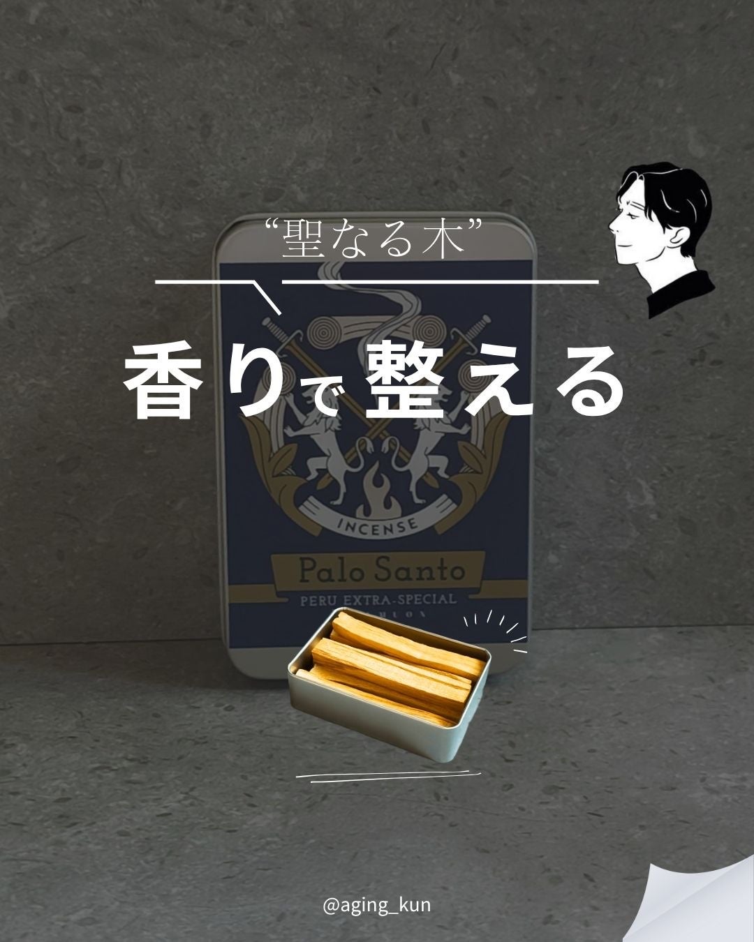 垢抜けアイテム紹介l エイジくん on LIPS 「【@aging_kun/ エイジ君】#PRnumuonヌムオン..」(1枚目)