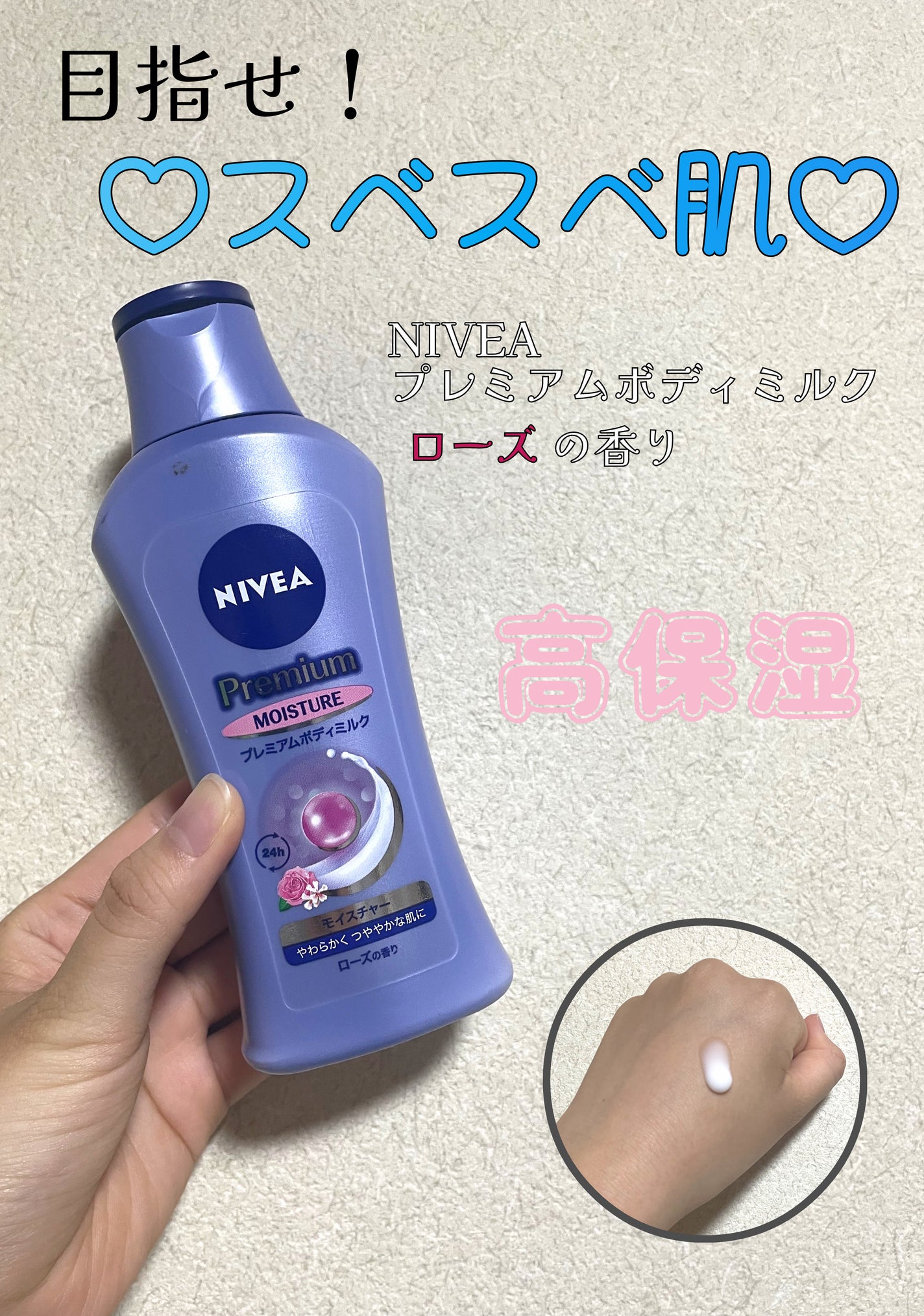 ニベア プレミアムボディミルク モイスチャー/ニベア/ボディミルクを使ったクチコミ(1枚目)