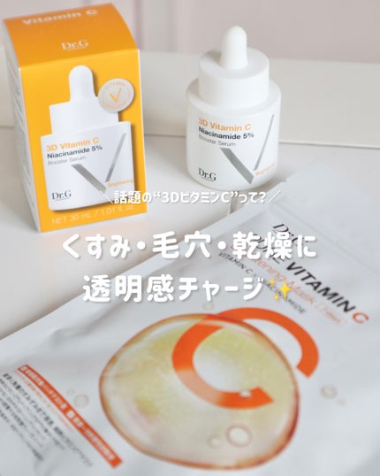 3D ビタミンC ナイアシンアミド 5% ブースター ブライトニング セラム/Dr.G/美容液を使ったクチコミ(1枚目)