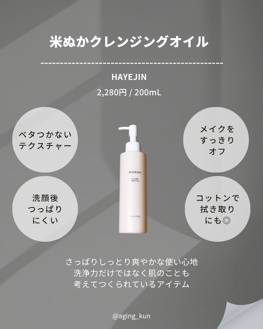 ライスフィラ クレンジングオイル/HAYEJIN/オイルクレンジングを使ったクチコミ（2枚目）