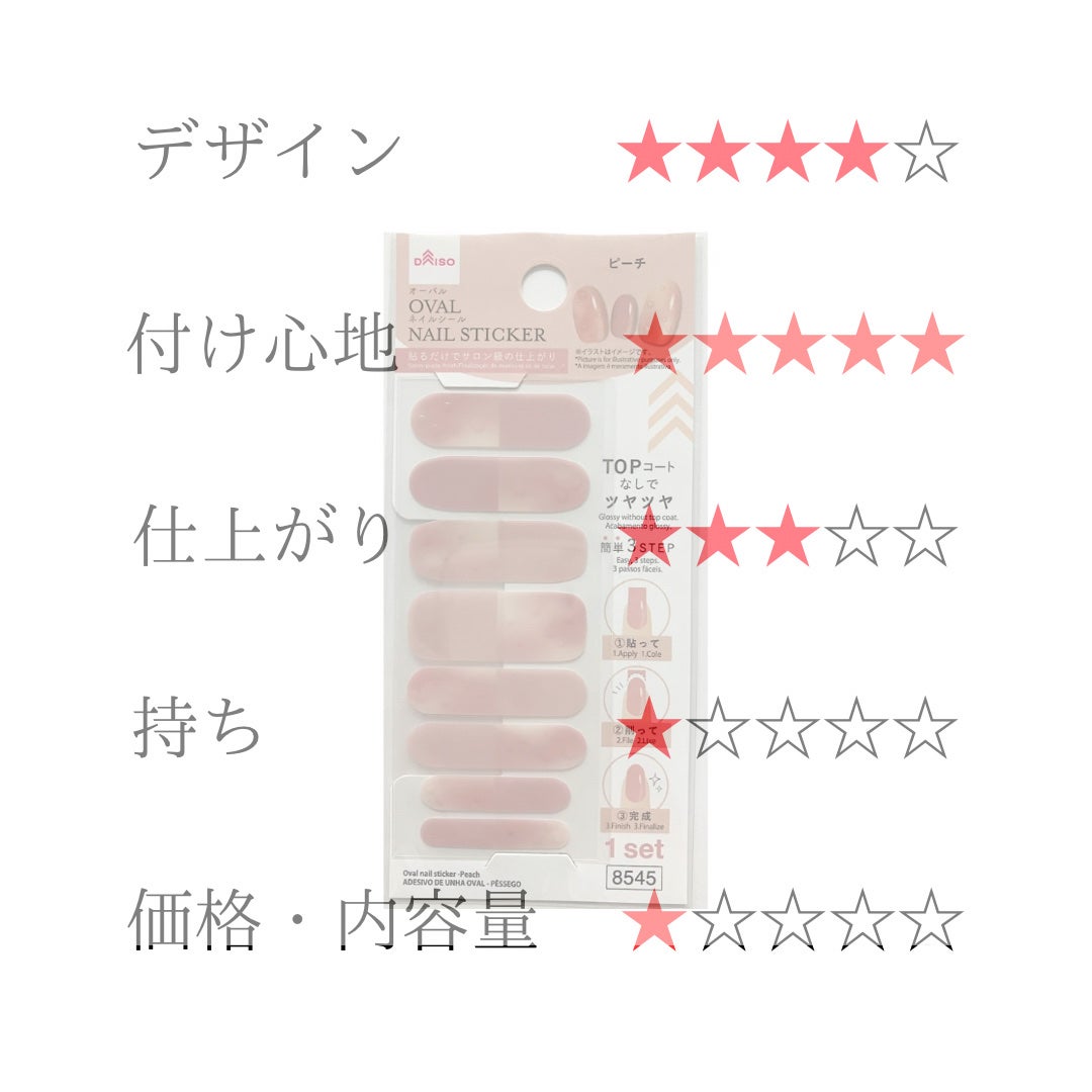 オーバルネイルシール/DAISO/ネイルシールを使ったクチコミ(2枚目)