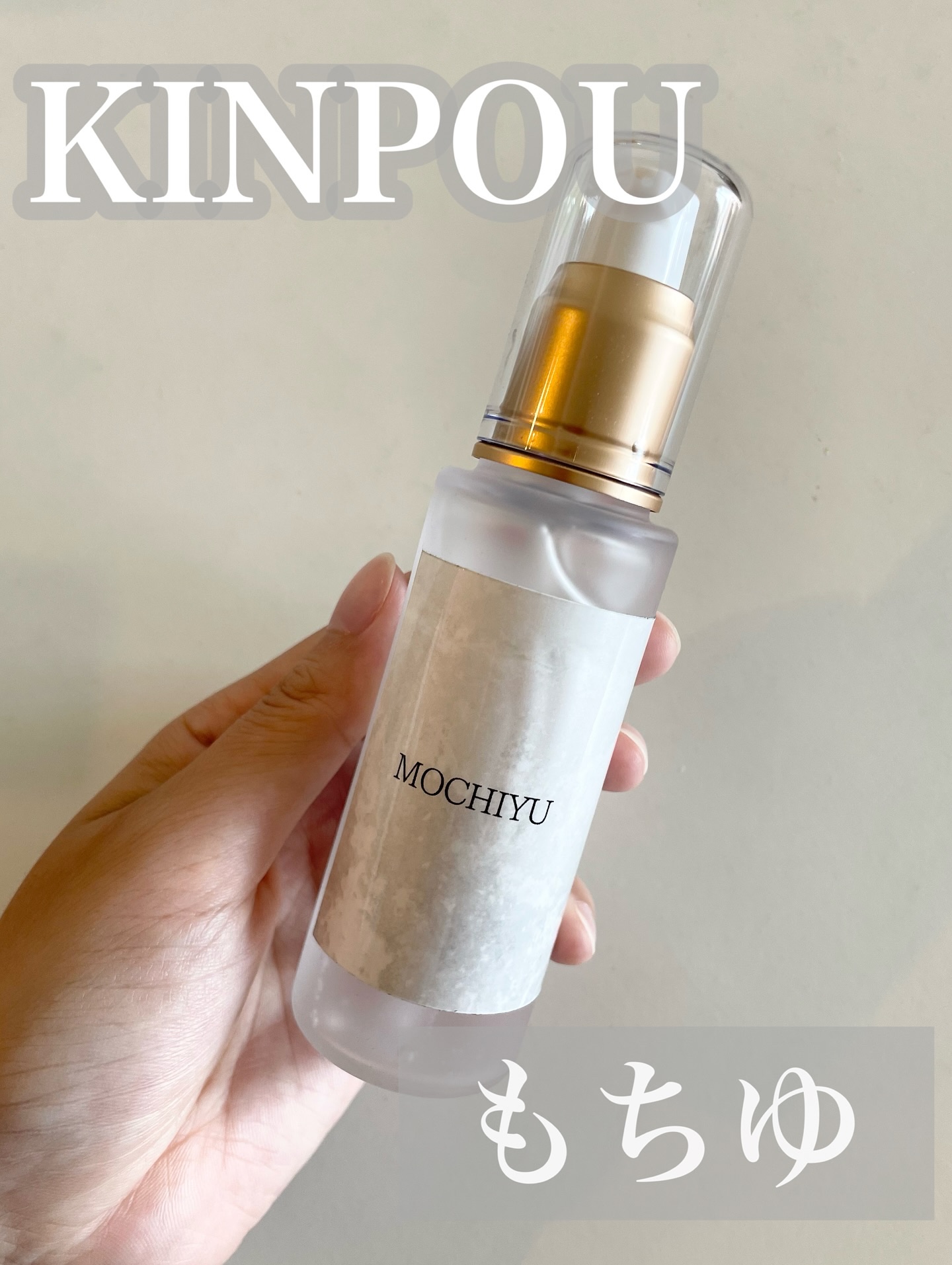 導入美容液/MOCHIYU/美容液を使ったクチコミ（2枚目）