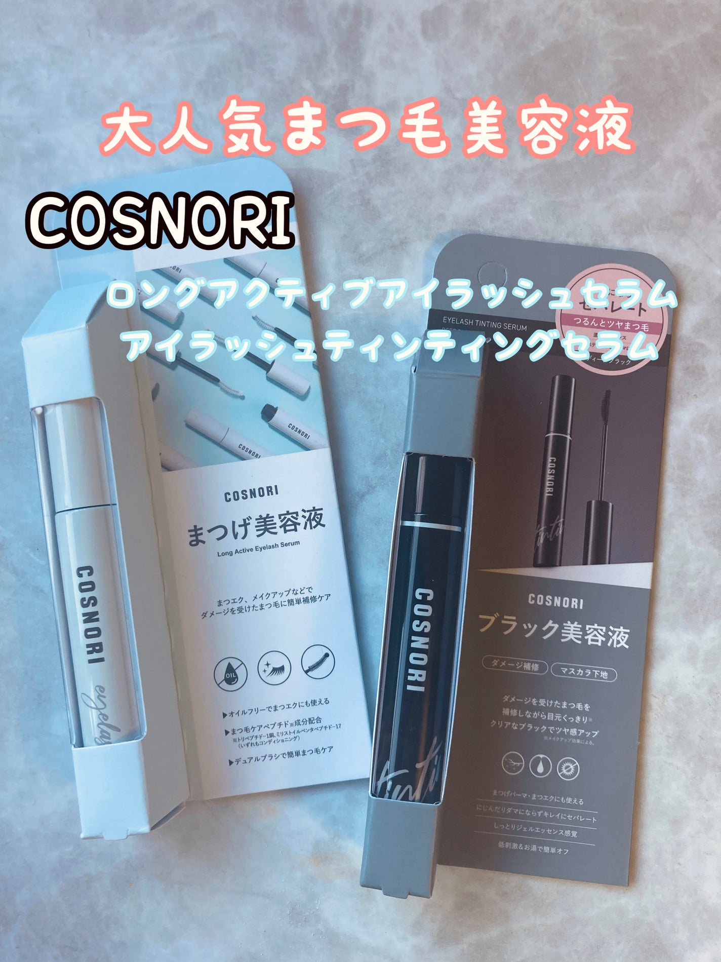 みにみに♡フォロバします on LIPS 「COSNORI大人気のまつ毛美容液昼はアイラッシュティンティン..」(1枚目)