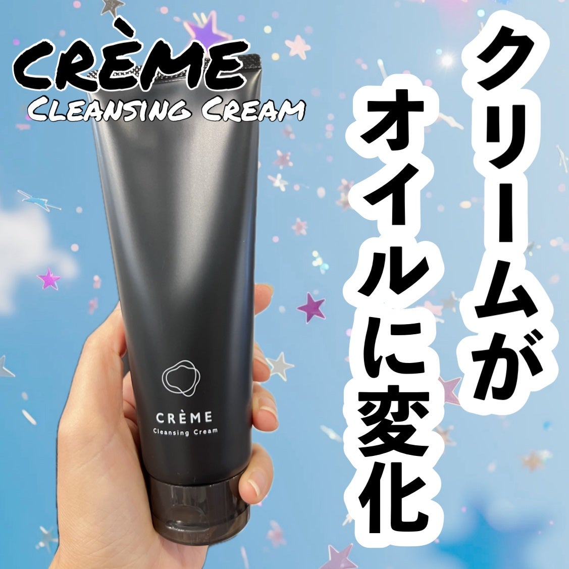 クレメ クレンジングクリーム N/ナリスアップ/クレンジングクリームを使ったクチコミ(1枚目)