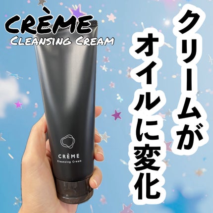 クレメ クレンジングクリーム N/ナリスアップ/クレンジングクリームを使ったクチコミ(1枚目)