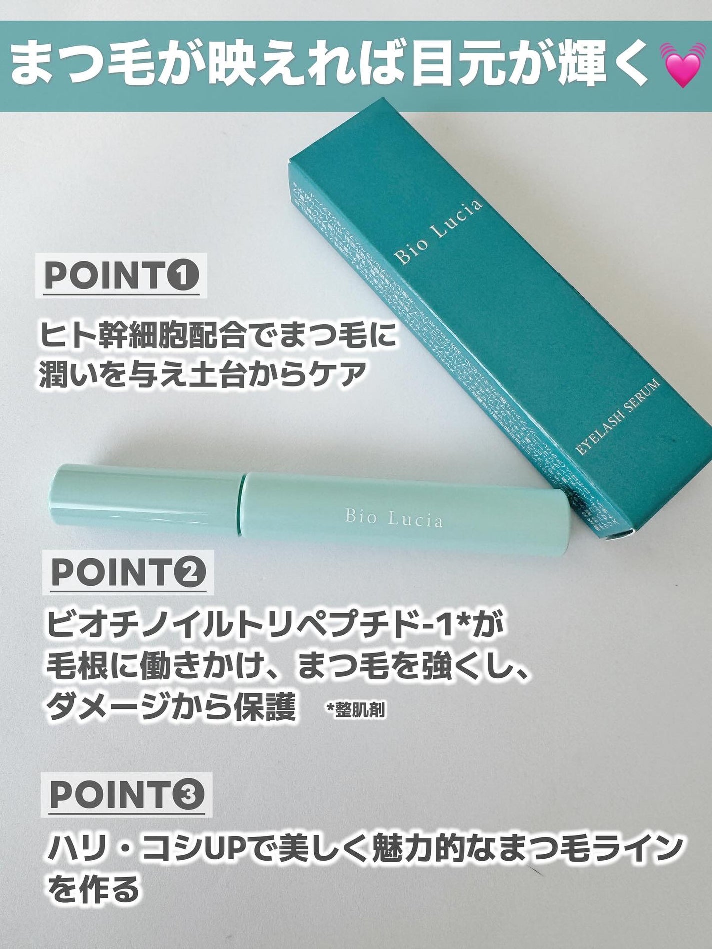 アイラッシュセラム/Bio Lucia(ビオルチア)/まつげ美容液を使ったクチコミ(2枚目)