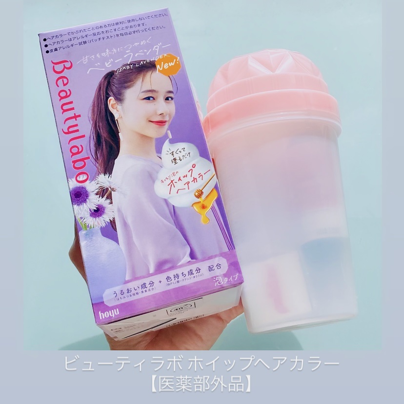 ホイップヘアカラー/ビューティラボ/ヘアカラーを使ったクチコミ（1枚目）