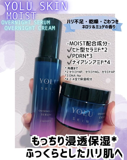 ヨル スキン オーバーナイトセラム モイスト/YOLU/美容液を使ったクチコミ(1枚目)