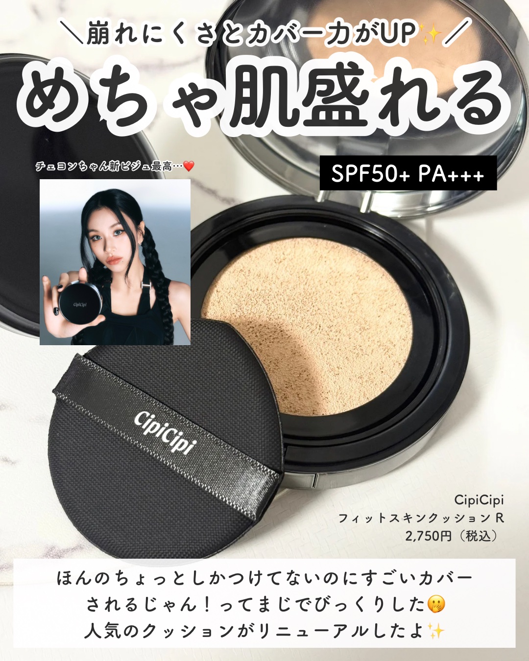 シピシピ フィットスキンクッション R/CipiCipi/クッションファンデーションを使ったクチコミ（2枚目）