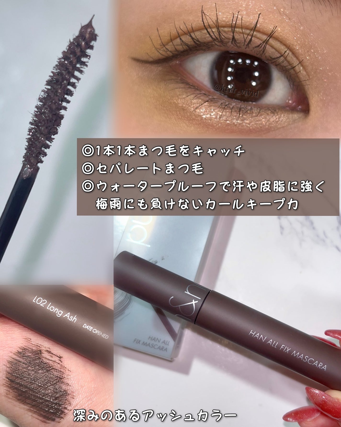 ハンオールフィックスマスカラ/rom&nd/マスカラを使ったクチコミ(2枚目)