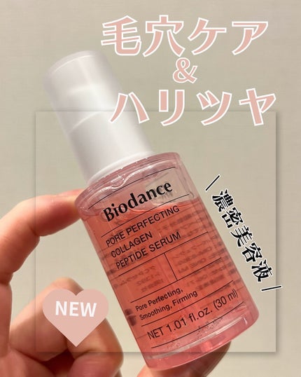 ポアコラーゲンペプチドセラム/Biodance/美容液を使ったクチコミ(1枚目)