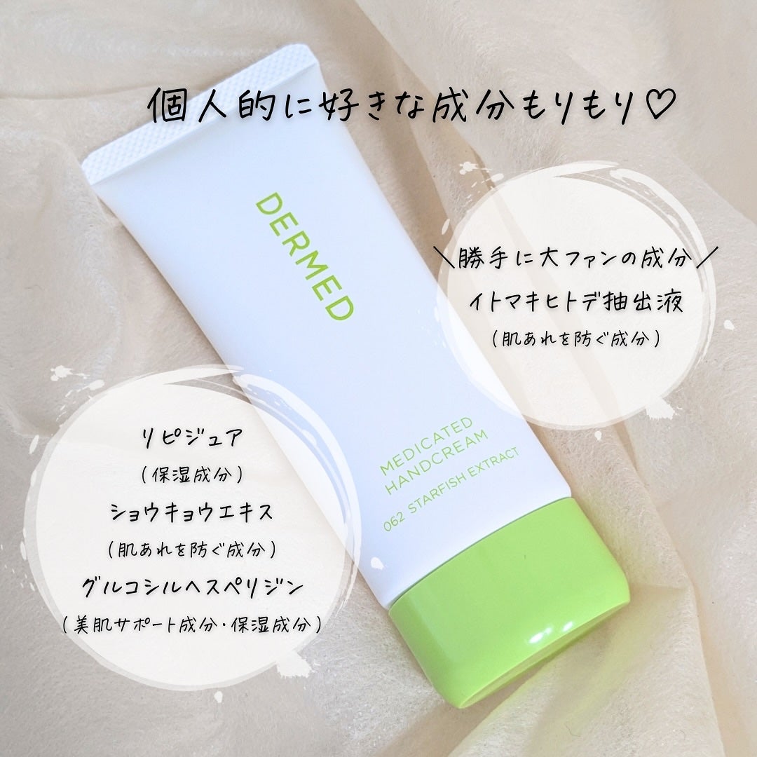 薬用ハンドクリーム/デルメッド/ハンドクリームを使ったクチコミ(8枚目)