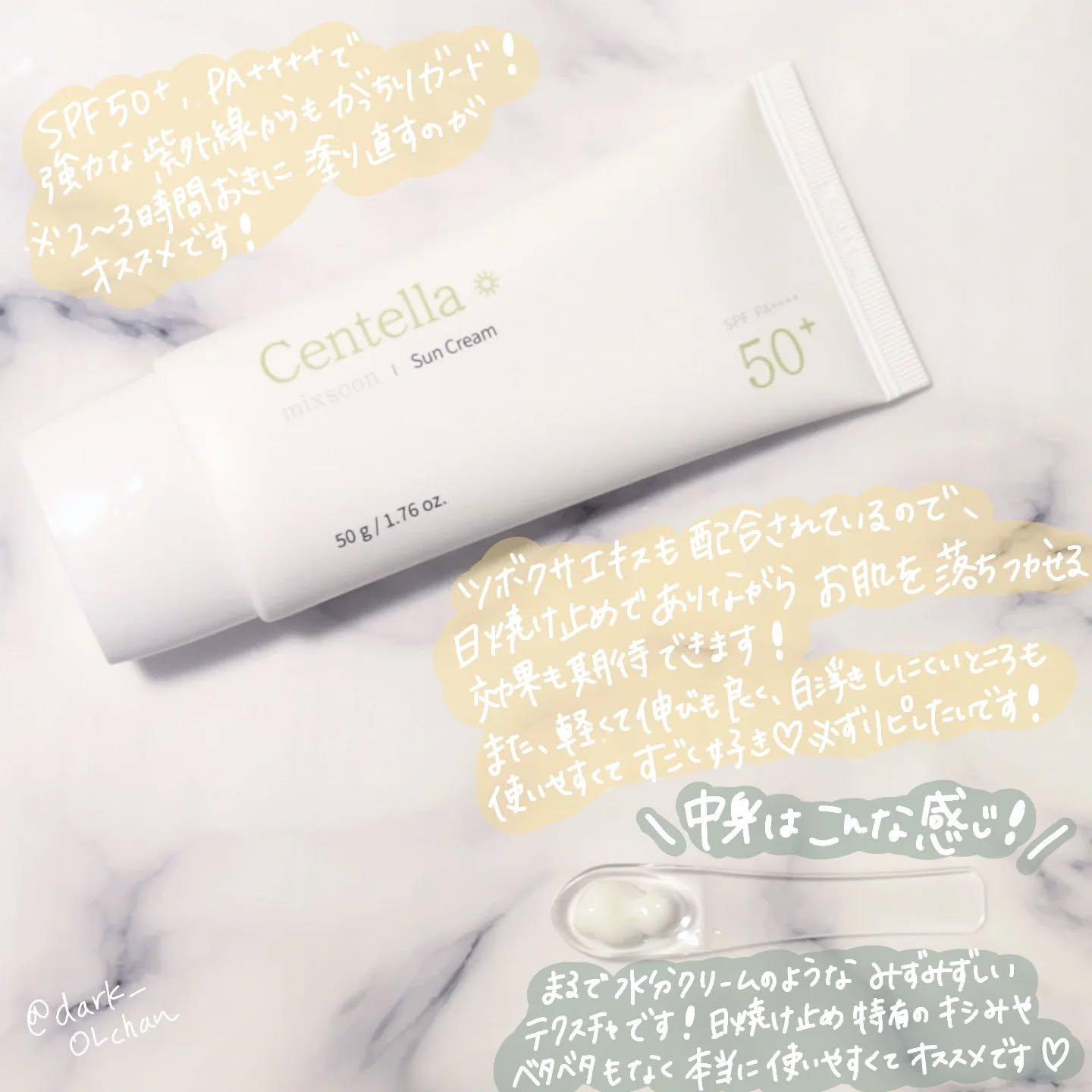 ツボクサ サンクリーム/mixsoon/日焼け止めクリームを使ったクチコミ（2枚目）