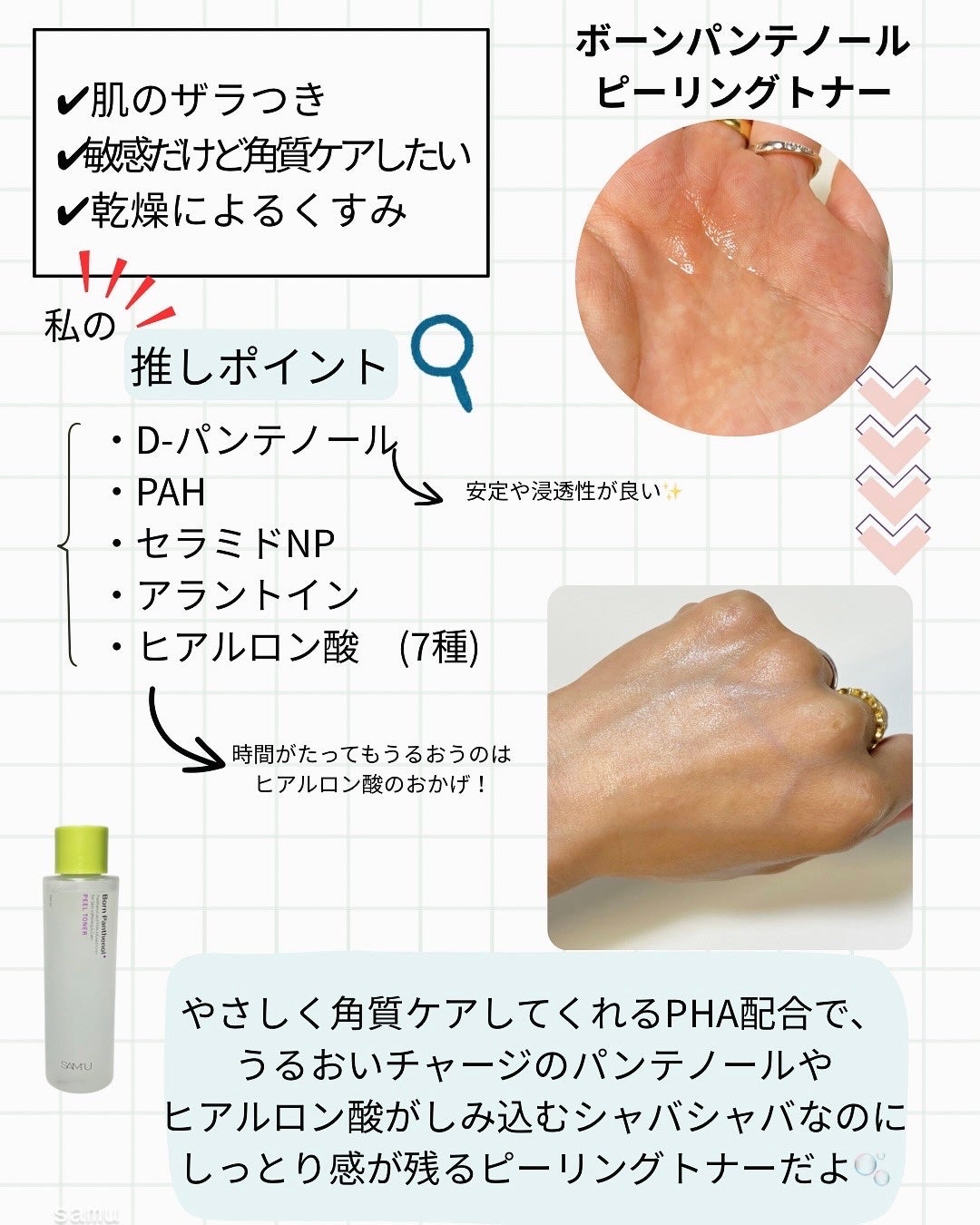 ボーンパンテノールピールトナー/SAM'U/化粧水を使ったクチコミ(2枚目)