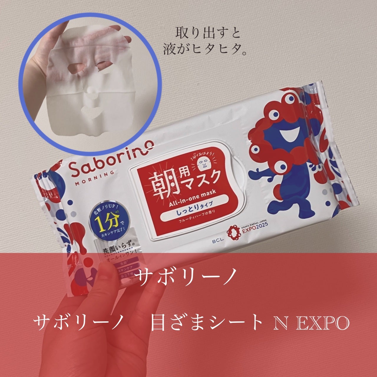 サボリーノ 目ざまシート N EXPO/サボリーノ/シートマスク・パックを使ったクチコミ(2枚目)