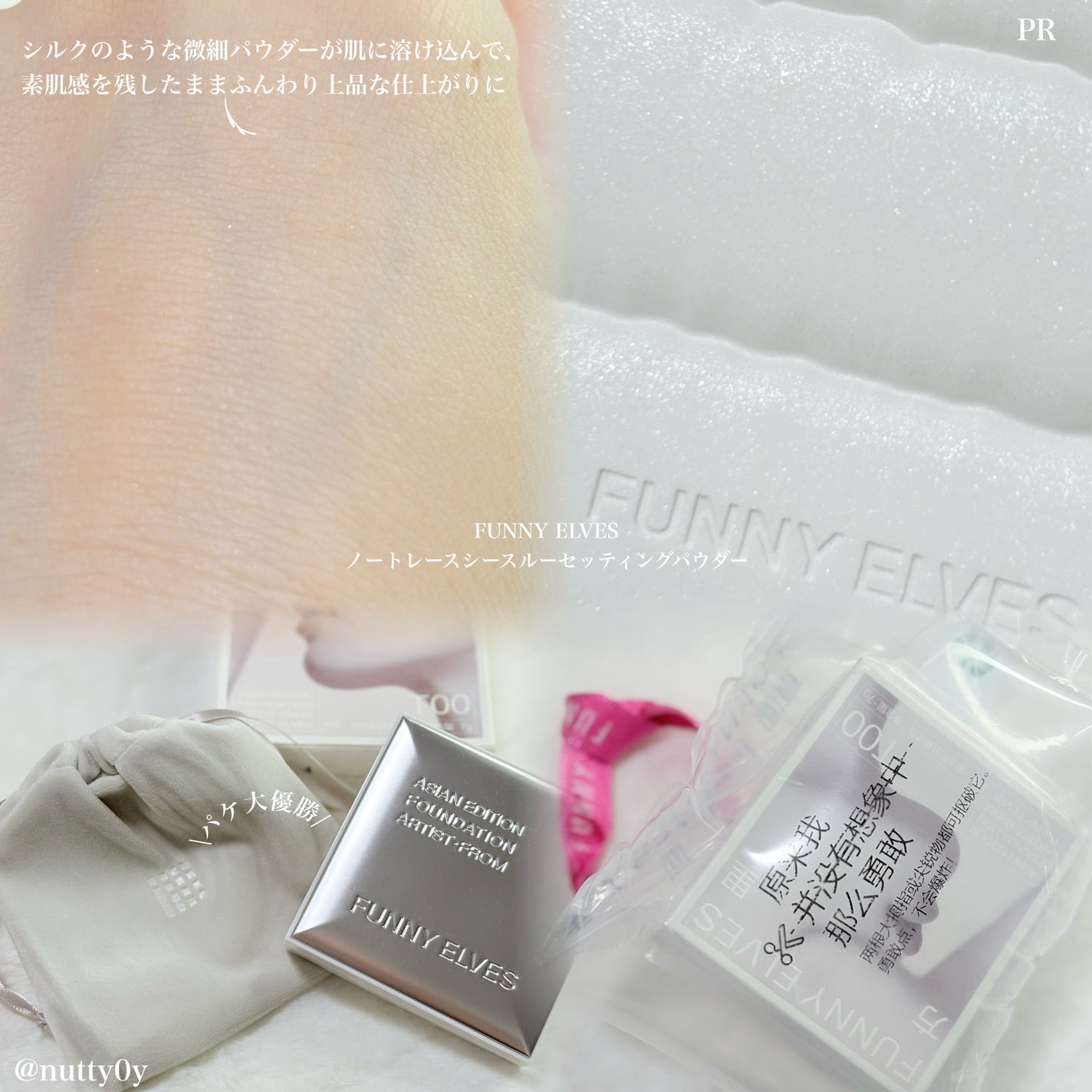 ノートレースシースルーセッティングパウダー/FUNNY ELVES方里/プレストパウダーを使ったクチコミ(3枚目)