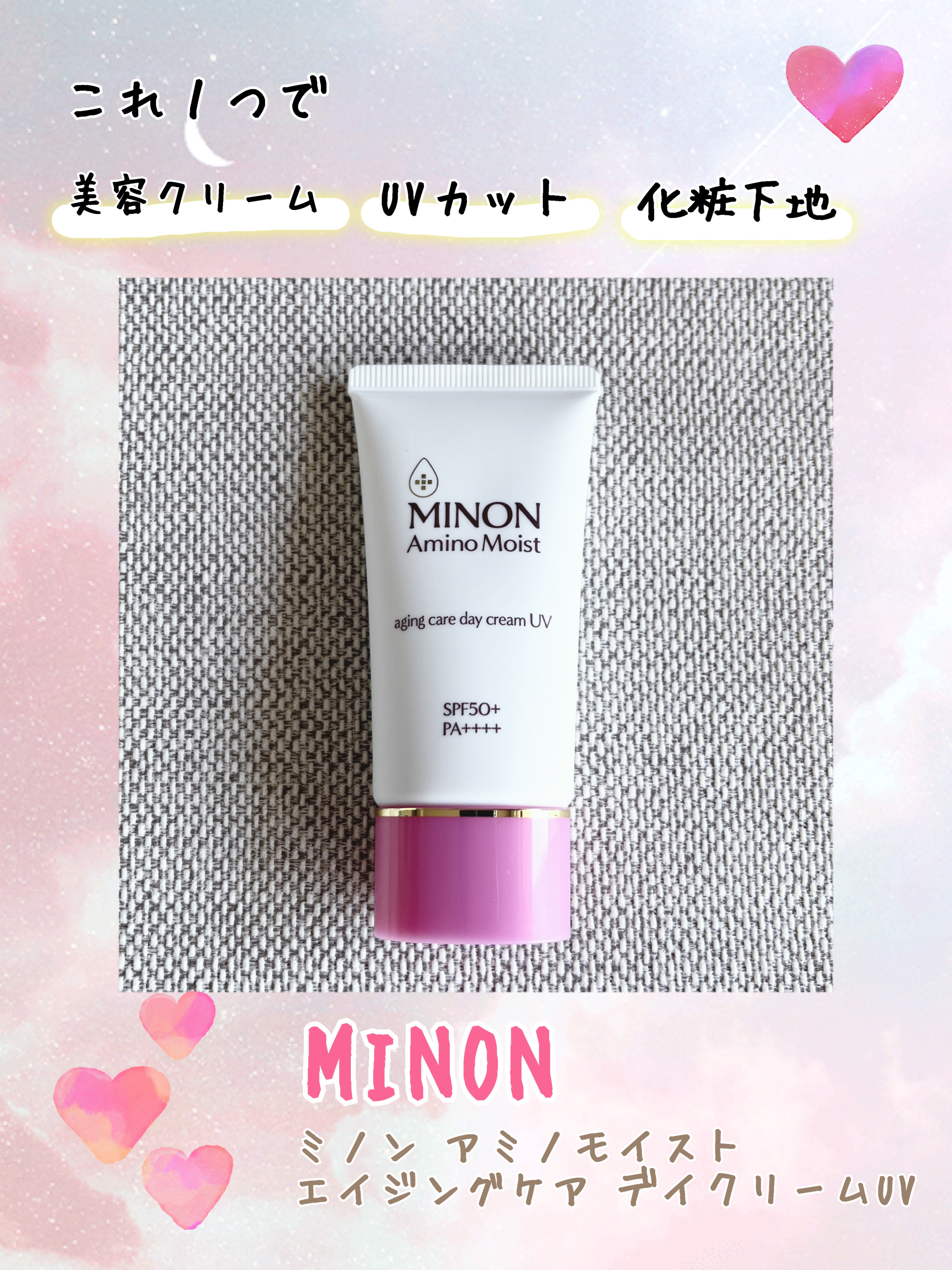 ミノン アミノモイスト エイジングケア デイクリームUV/ミノン/日焼け止めクリームを使ったクチコミ（1枚目）