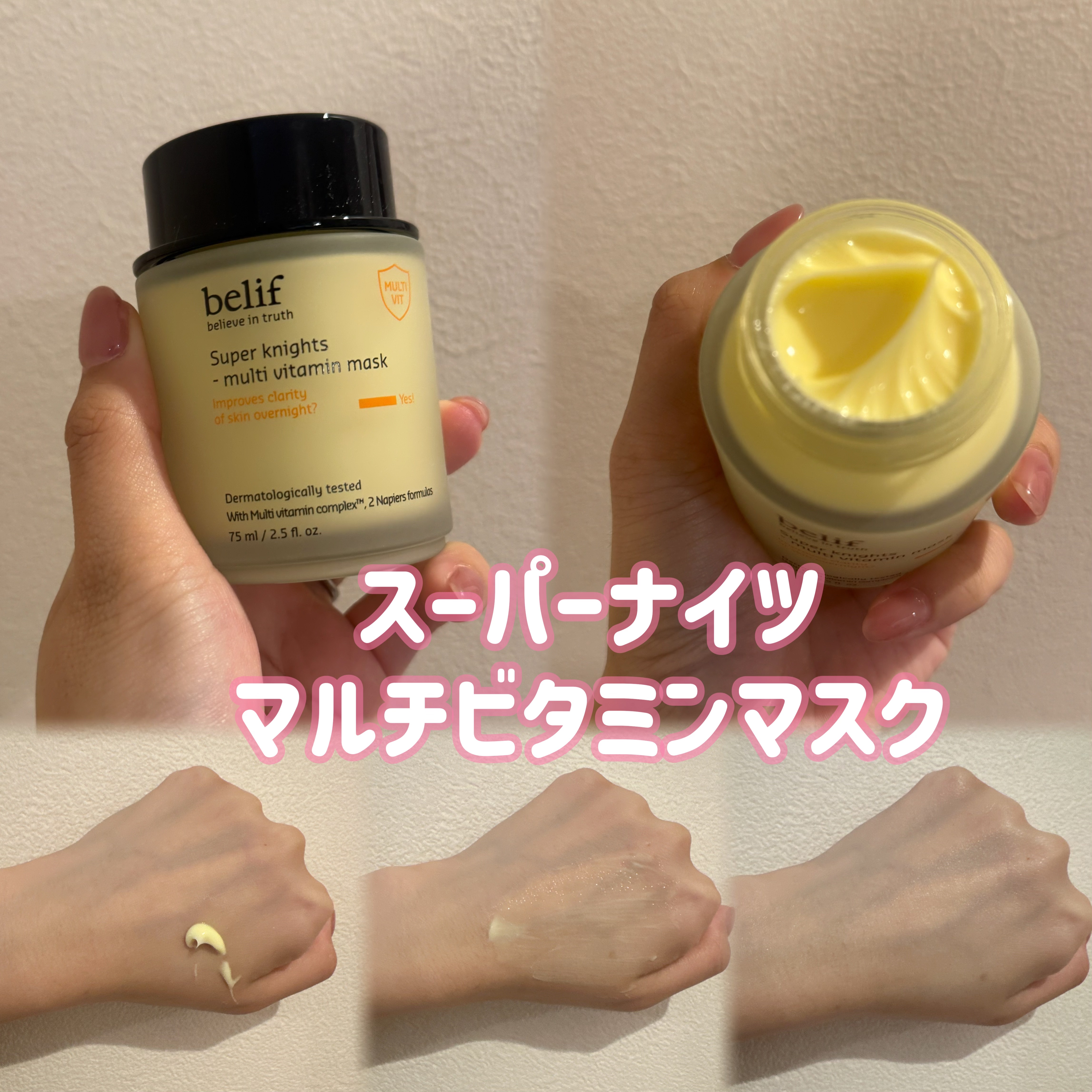 スーパーナイツ ビタミンマスク/belif/フェイスクリームを使ったクチコミ（2枚目）