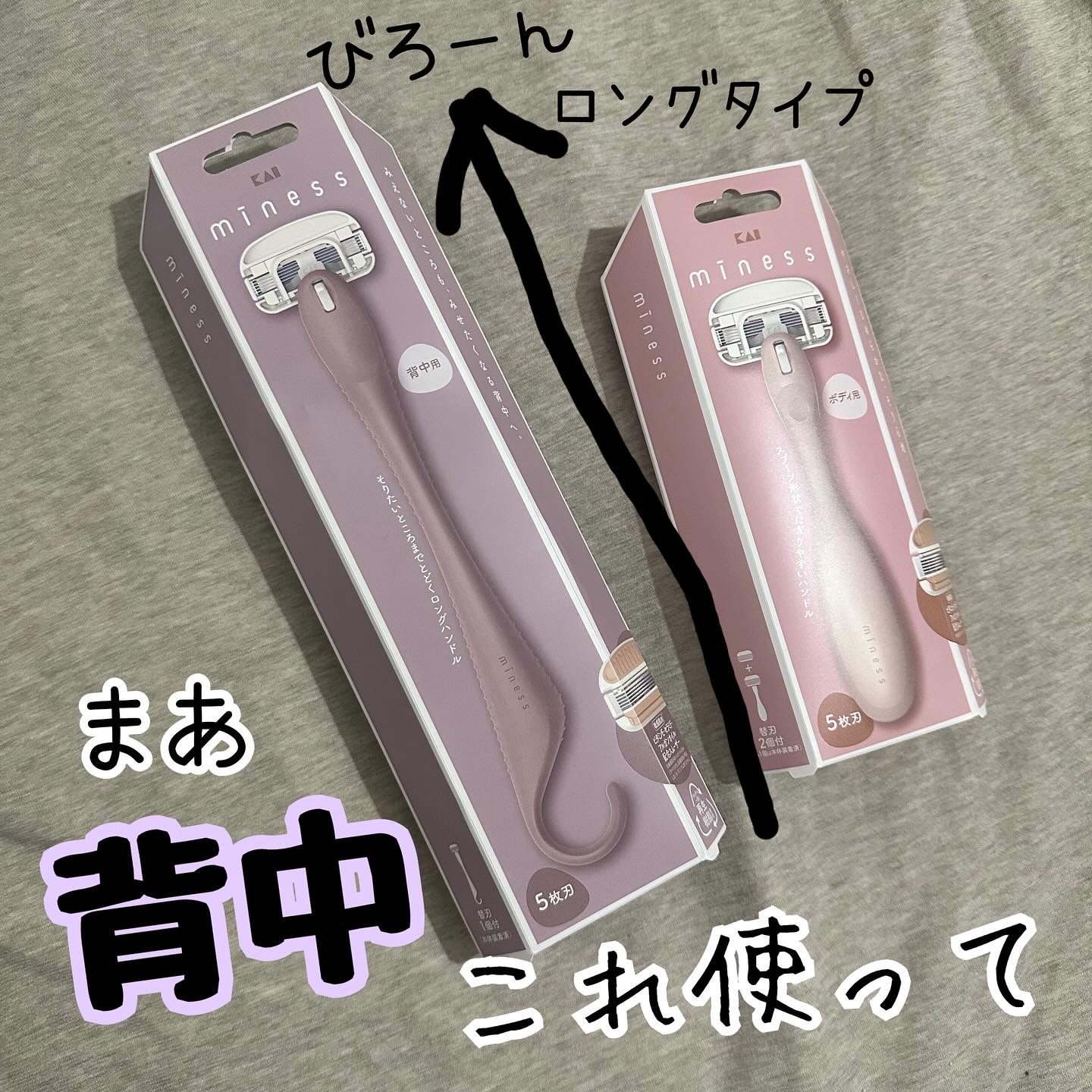 miness 背中用カミソリ/貝印/シェーバーを使ったクチコミ（1枚目）