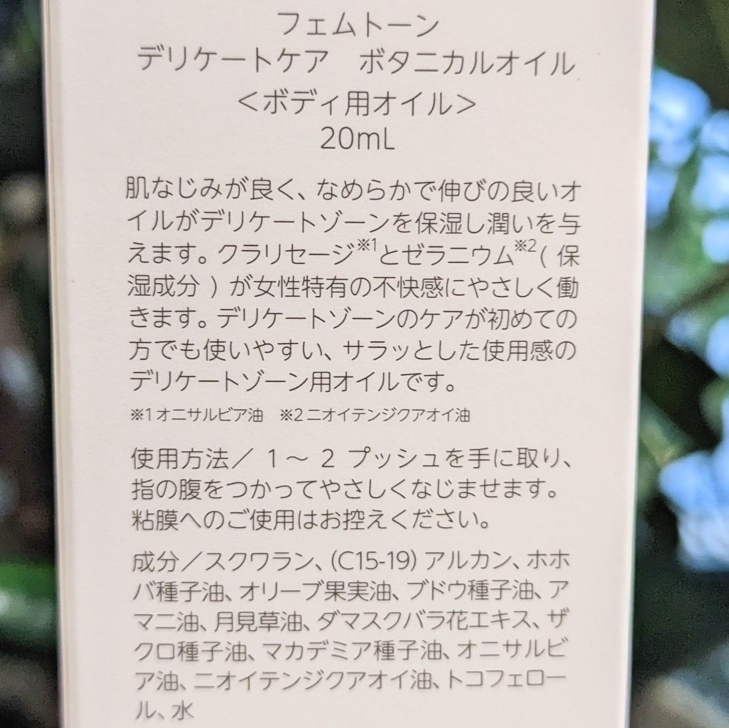 デリケートデオ リフレッシュミスト/fem tone/デリケートゾーンケアを使ったクチコミ(4枚目)