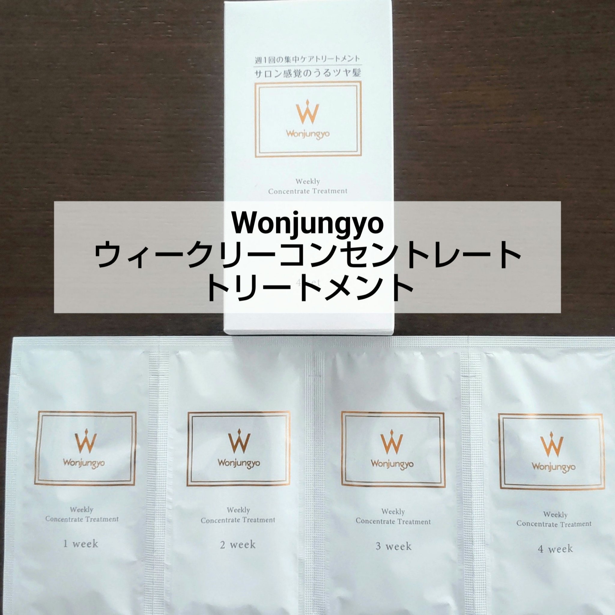 Wonjungyo ウィークリーコンセントレート トリートメントのクチコミ「🩷Wonjungyo　ウィークリーコンセントレート トリートメント🩷

雑誌の付録でした❣

.....」（1枚目）