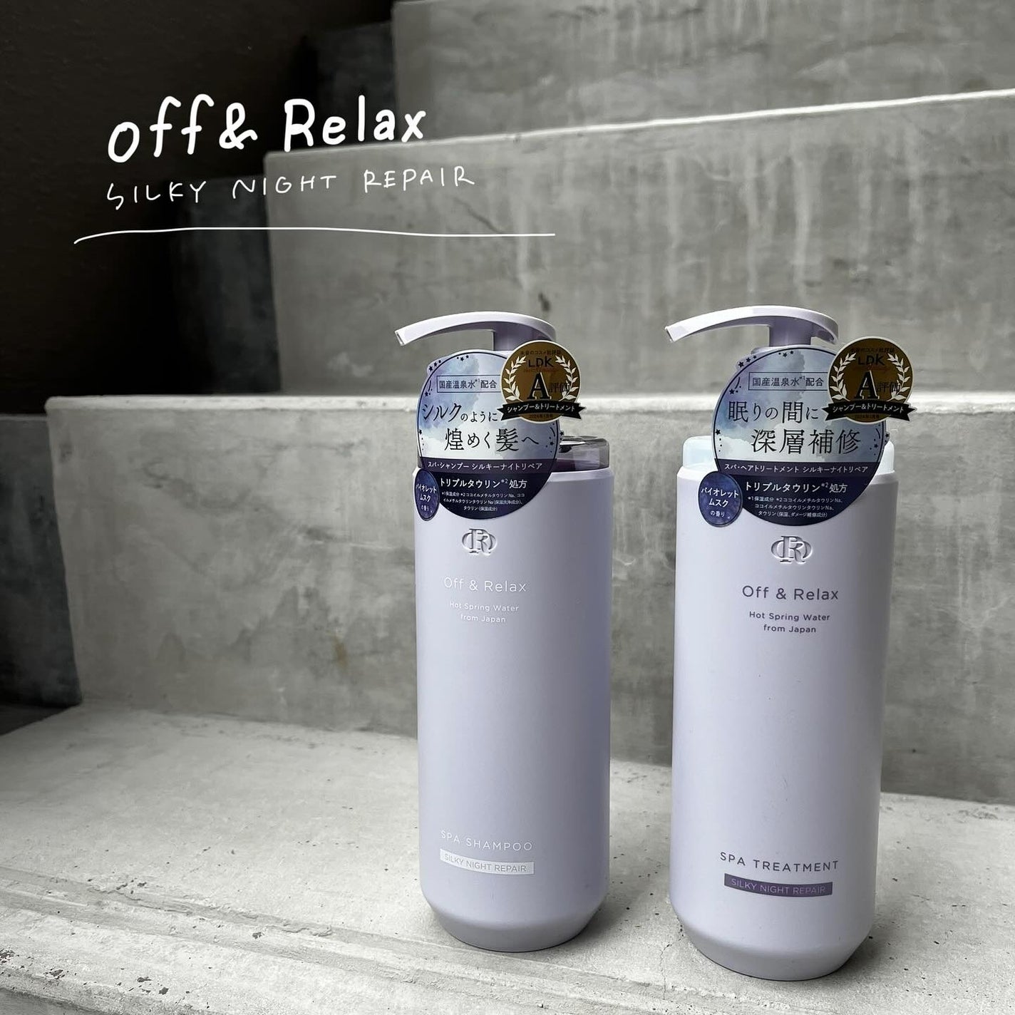 OR スパ・シャンプー/ヘアトリートメント シルキーナイトリペア/Off&Relax/市販シャンプーを使ったクチコミ(1枚目)