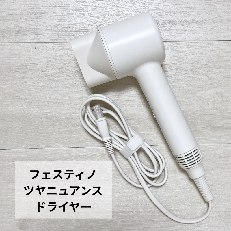 ツヤニュアンスドライヤー/FESTINO/ドライヤーを使ったクチコミ（2枚目）