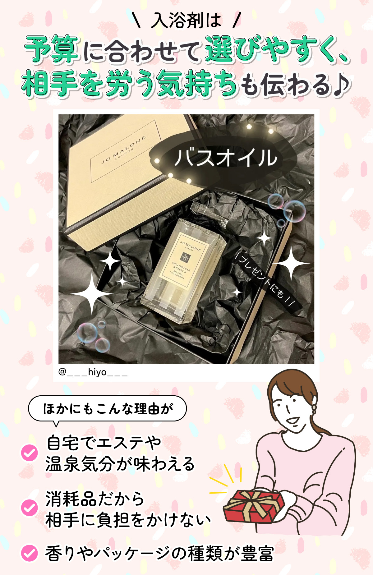 入浴剤は予算に合わせて選びやすく、相手を労う気持ちも伝わる♪ほかにも自宅でエステや温泉気分が味わえる・消耗品だから相手に負担をかけない・香りやパッケージの種類が豊富な理由も。