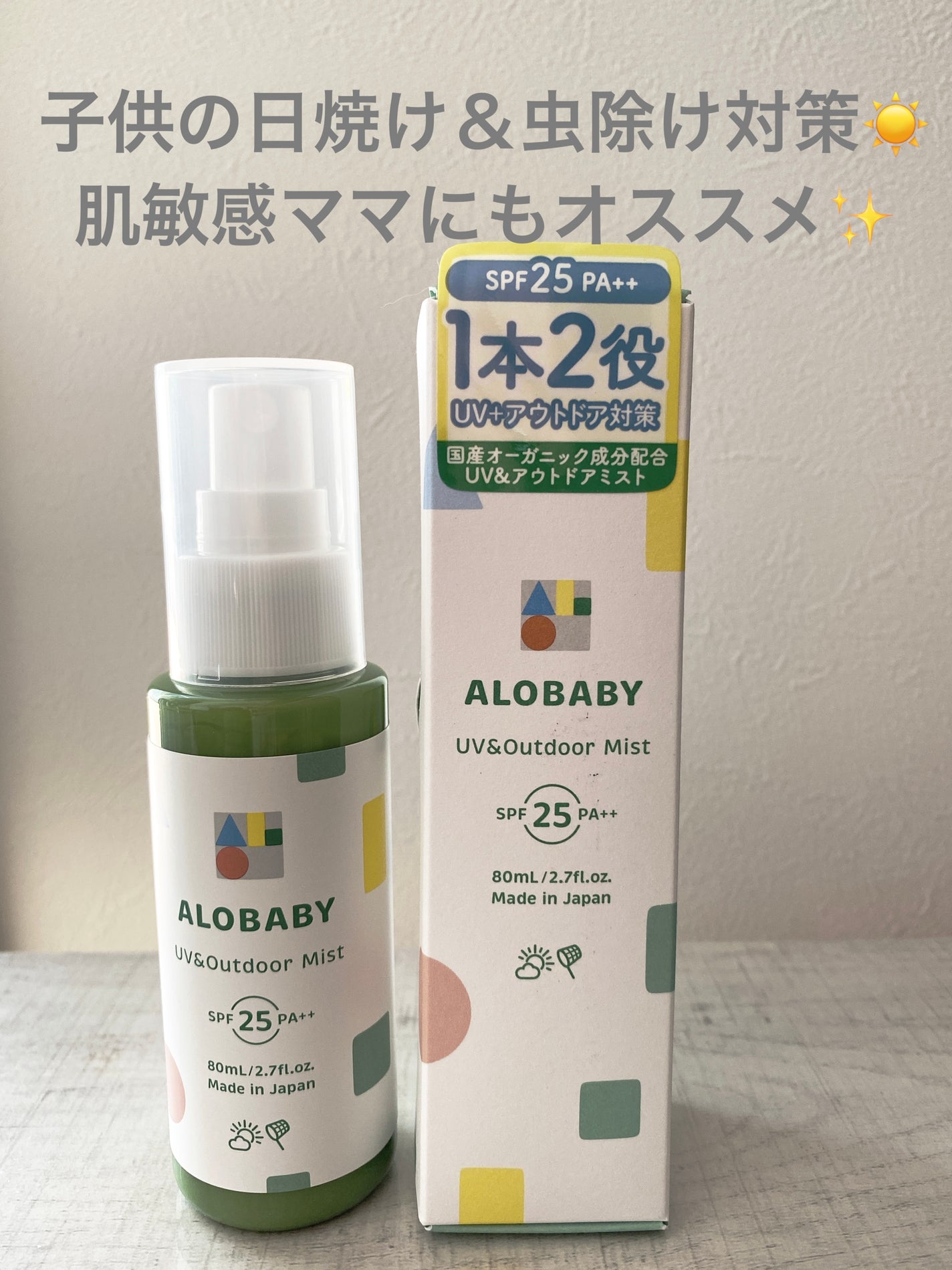 UV&アウトドアミスト/ALOBABY/日焼け止めミスト・スプレーを使ったクチコミ(1枚目)