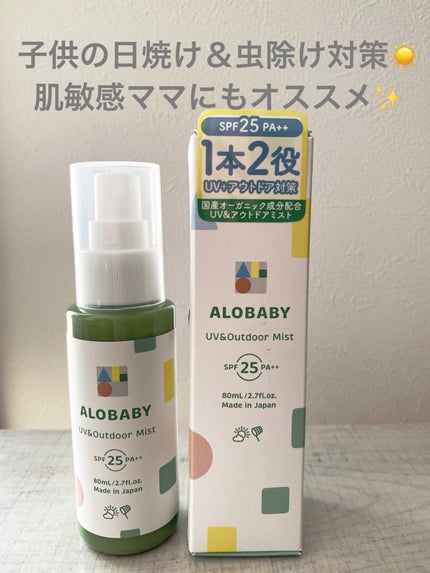 UV&アウトドアミスト/ALOBABY/日焼け止めミスト・スプレーを使ったクチコミ(1枚目)