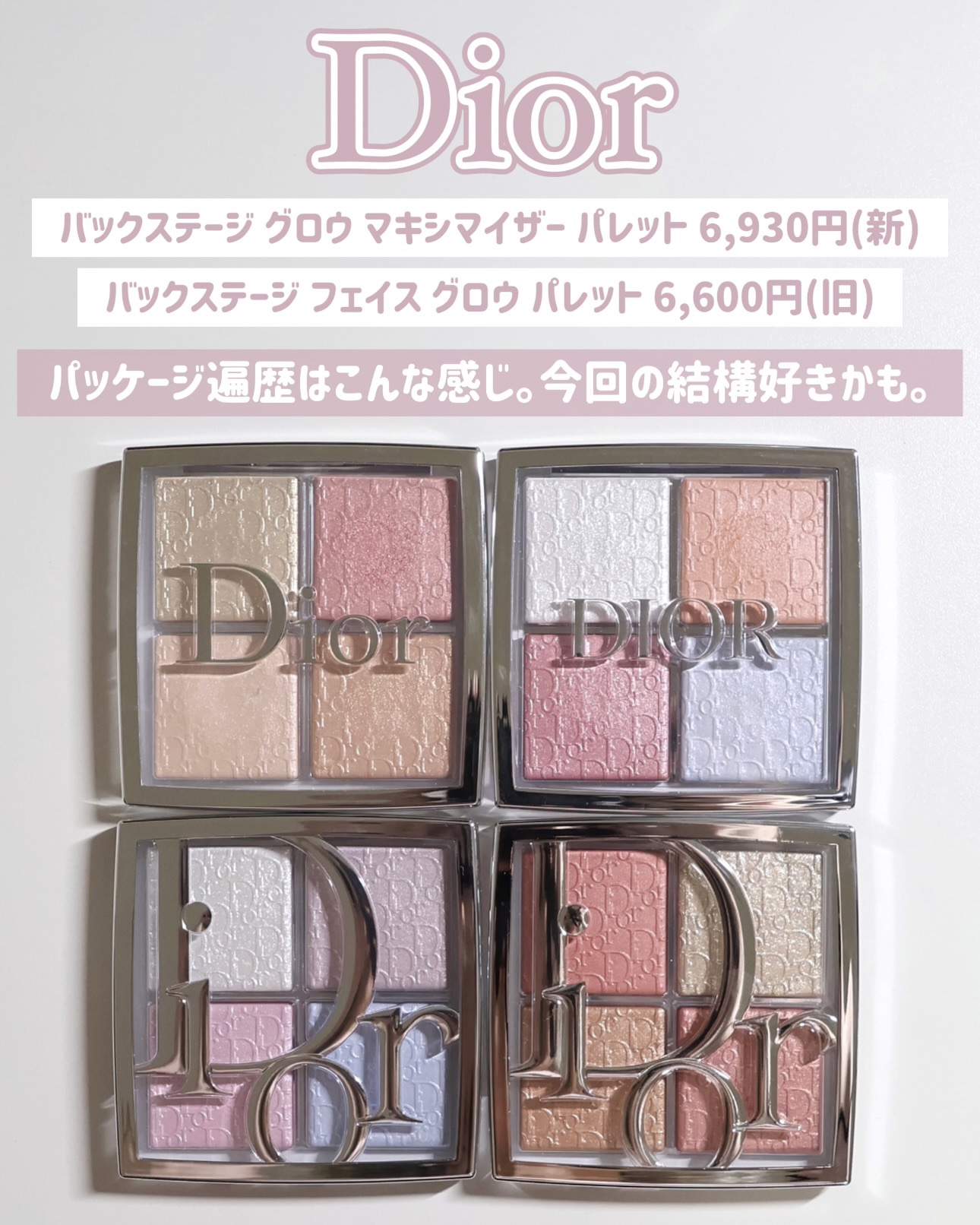 新色レビュー】ディオール バックステージ フェイス グロウ パレット