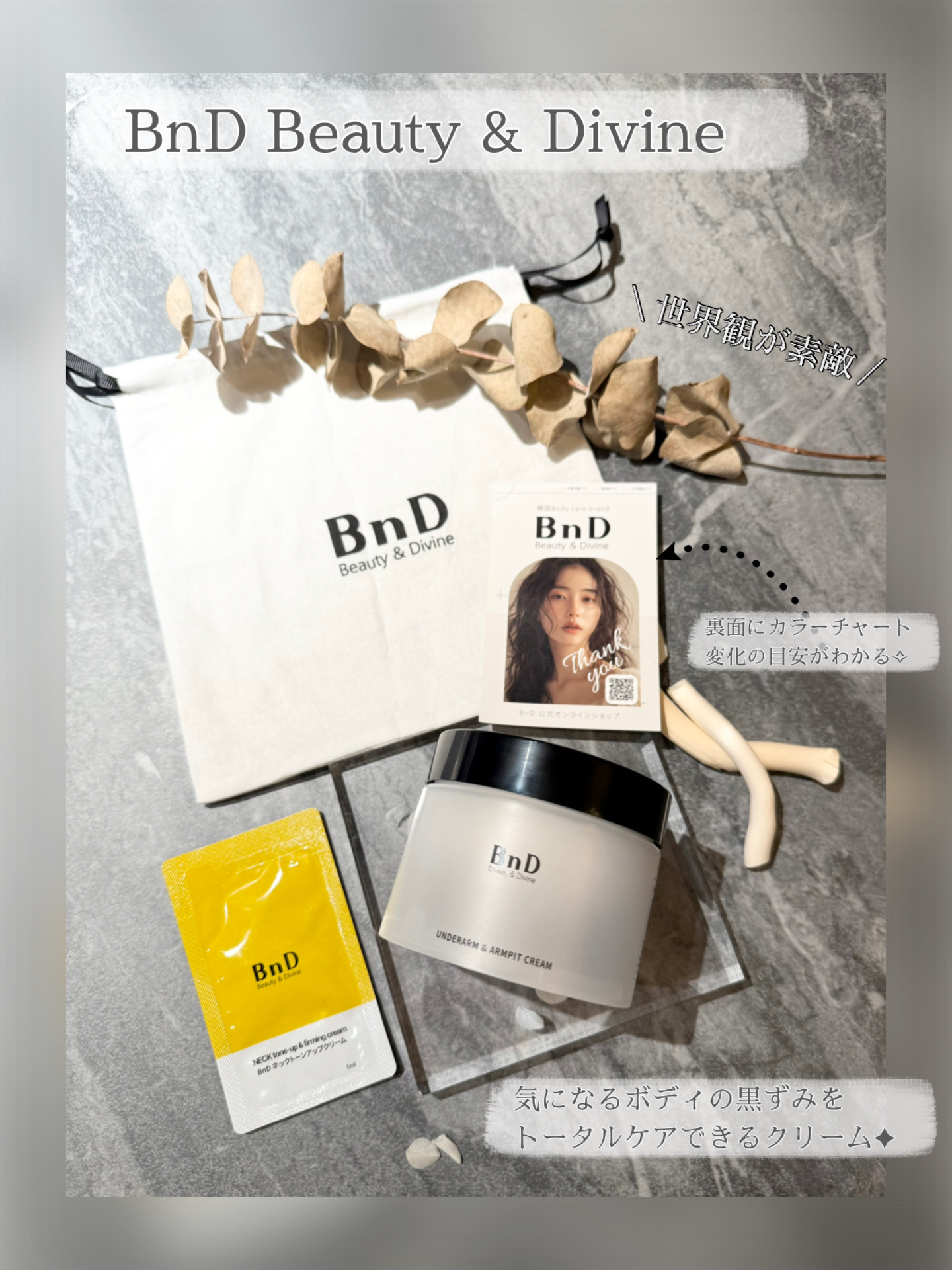 BnDアンダーアームクリーム(ボディクリーム)/BnD/デリケートゾーンケアを使ったクチコミ（3枚目）